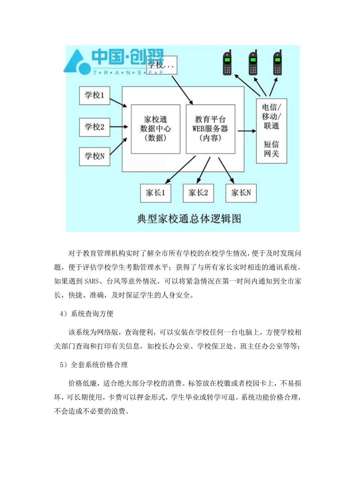 学校平安管理系统.doc_第3页