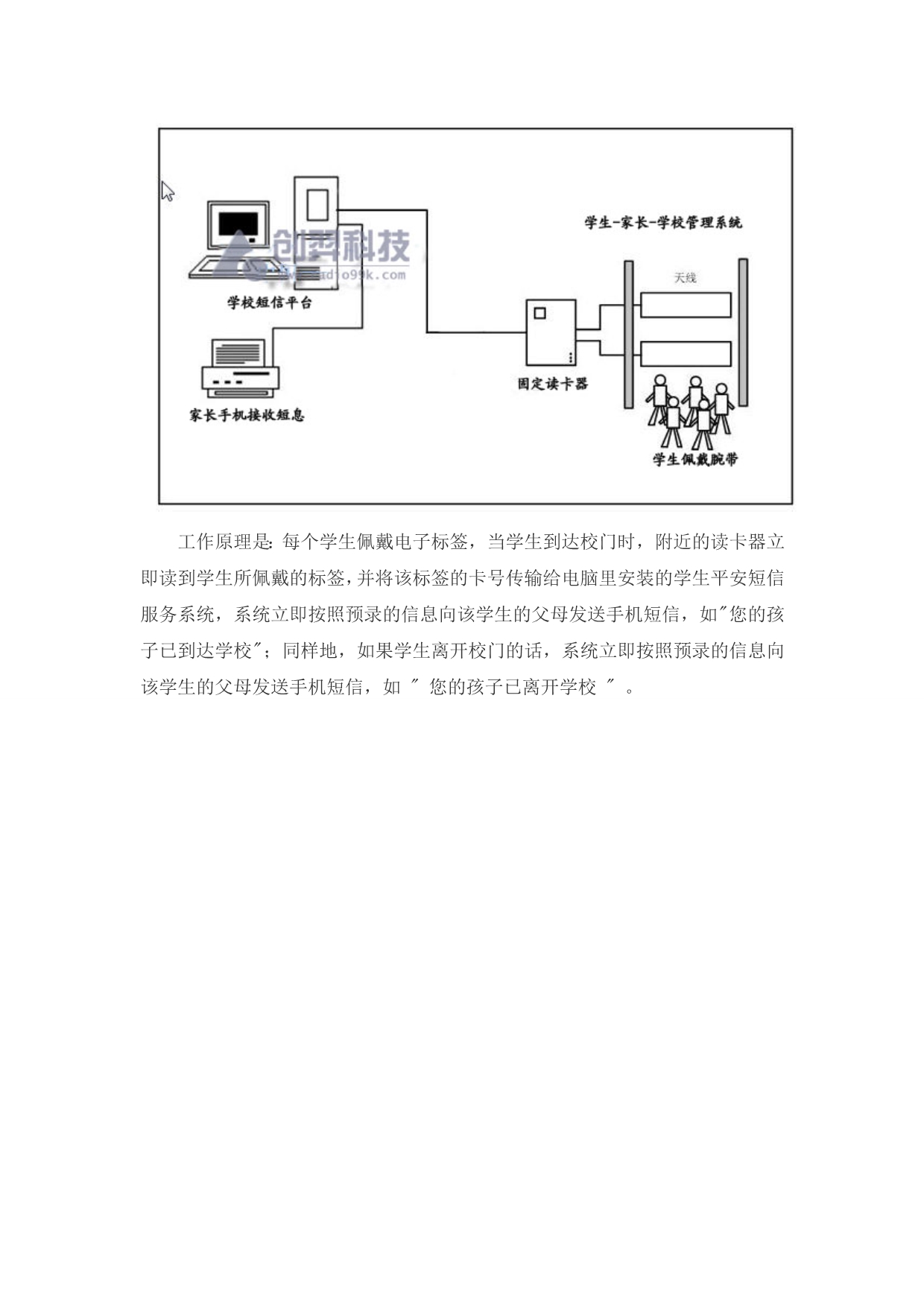 学校平安管理系统.doc_第5页