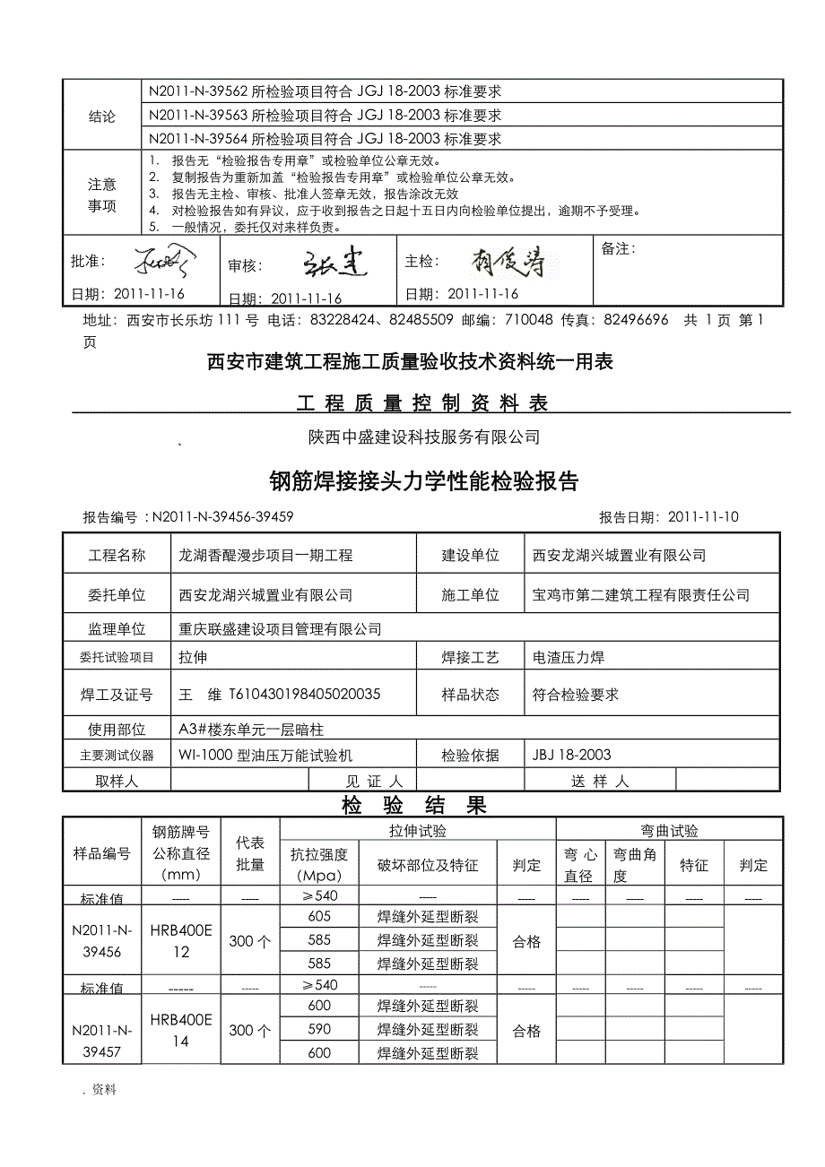 A3#电渣焊-副本_第4页