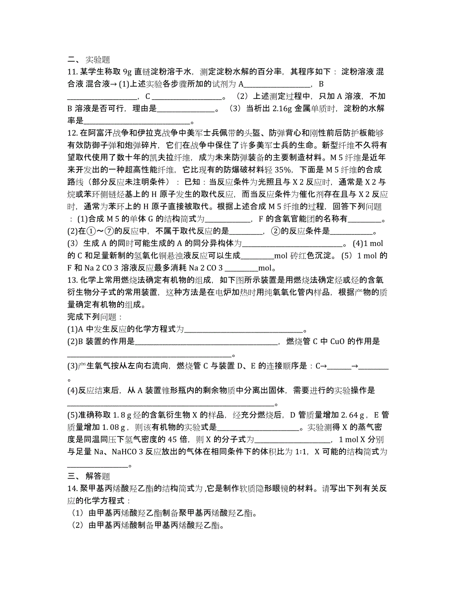 广西钦州市2020学年高二下学期期末考试化学试卷（B卷）.docx_第2页