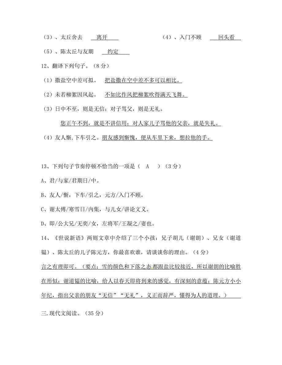 重庆市实验中学2020学年七年级语文上学期期中试题（无答案） 新人教版_第5页