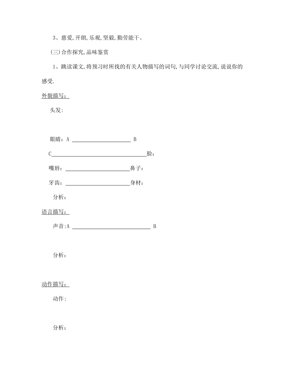 江苏省金坛市第三中学七年级语文下册《童年的朋友》（第一课时）学案（无答案） 苏教版_第3页