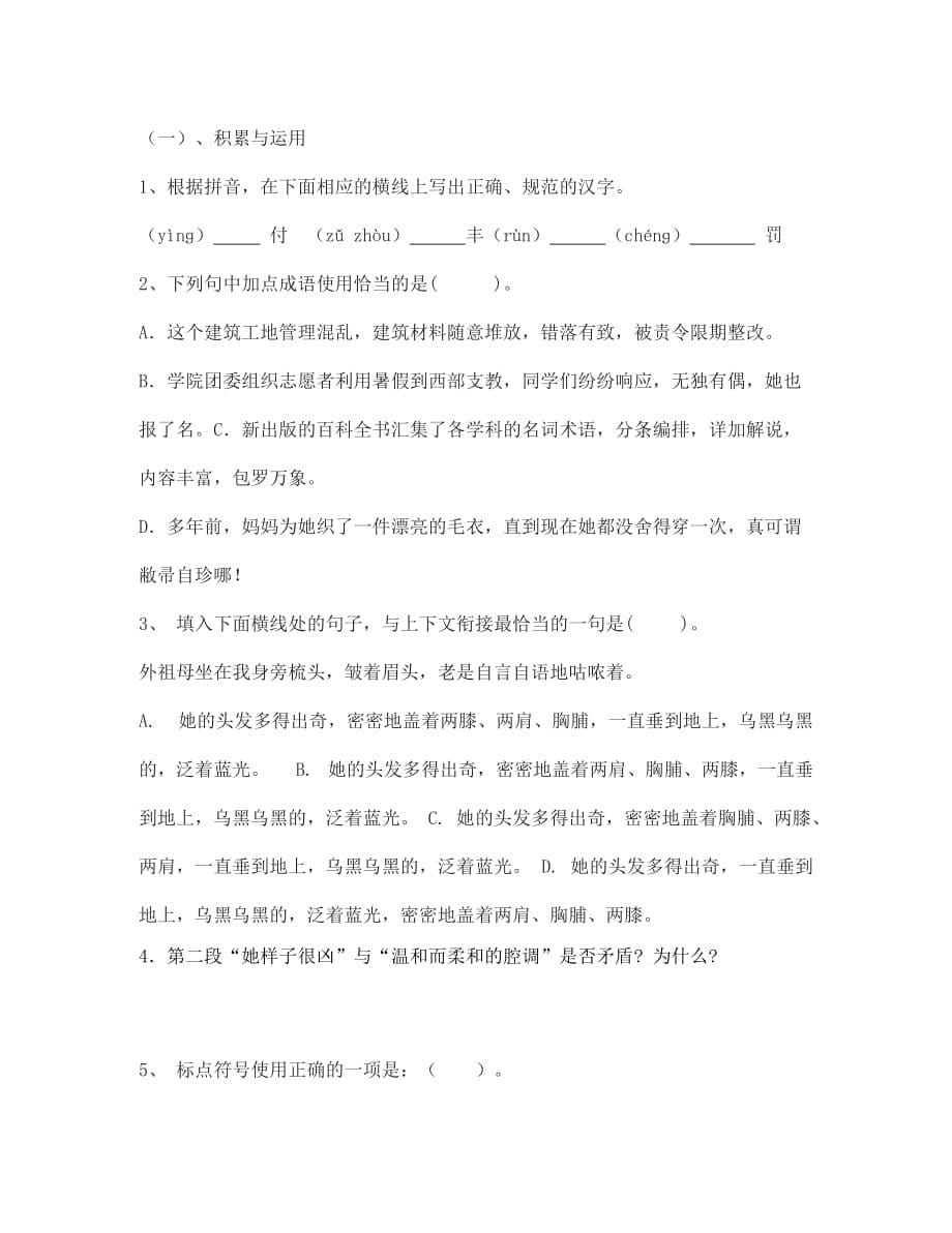 江苏省金坛市第三中学七年级语文下册《童年的朋友》（第一课时）学案（无答案） 苏教版_第5页