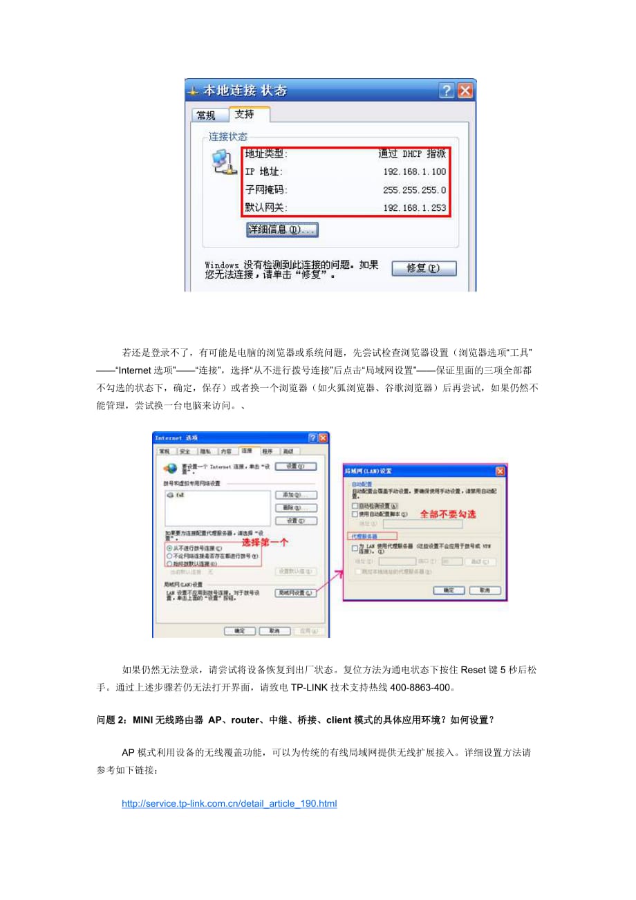 MINI无线路由器常见问题及处理方法.docx_第2页