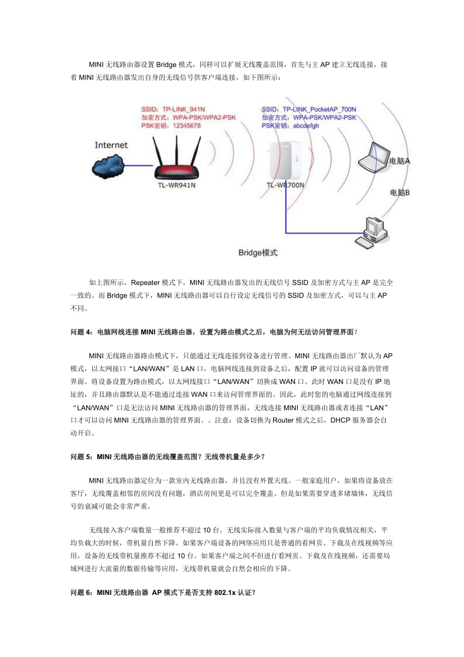 MINI无线路由器常见问题及处理方法.docx_第4页