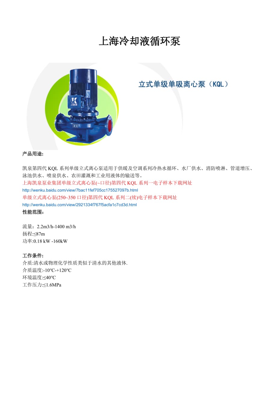 上海冷却液循环泵.doc_第1页