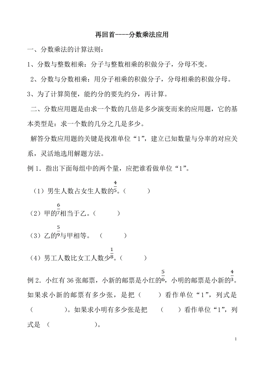 五年级下册数学试题分数乘法复习课冀教版_第1页