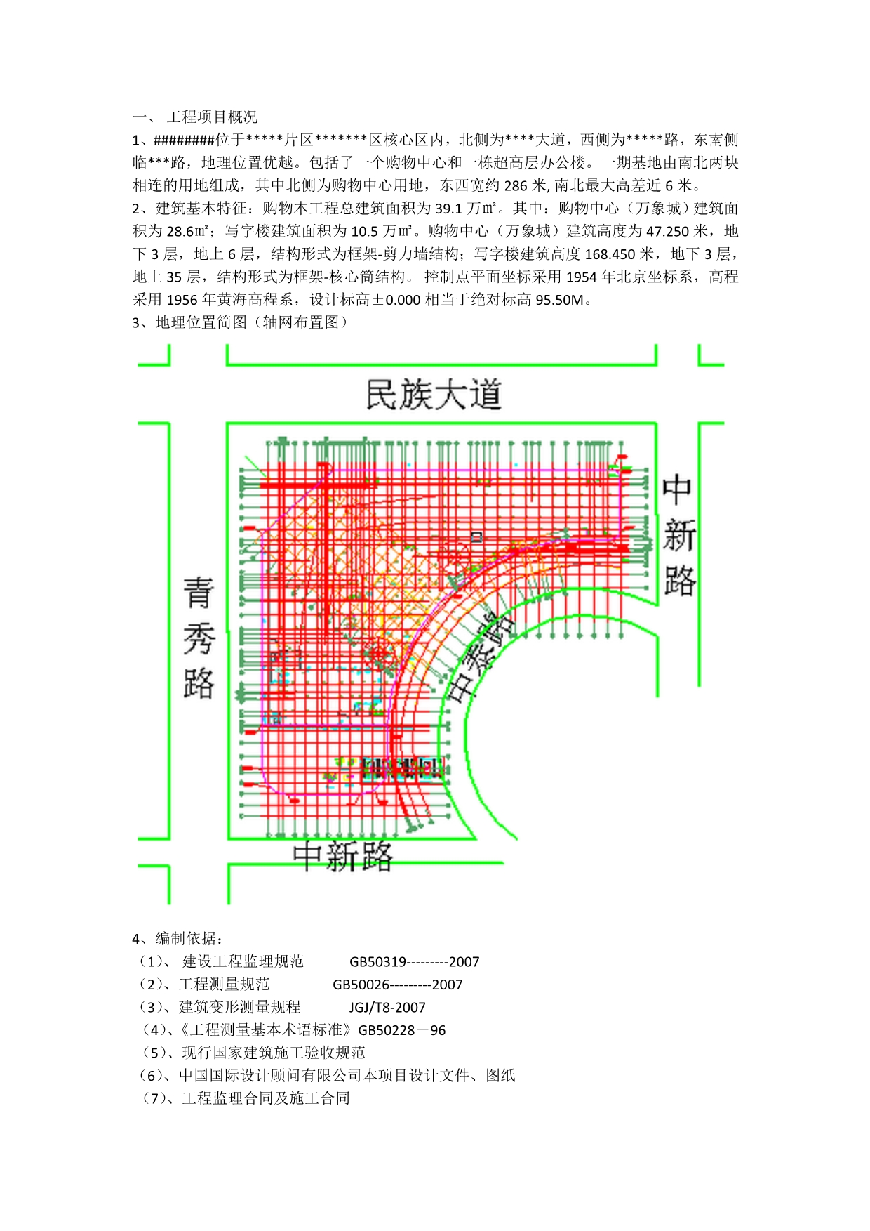 房建工程测量监理细则模板.doc_第2页