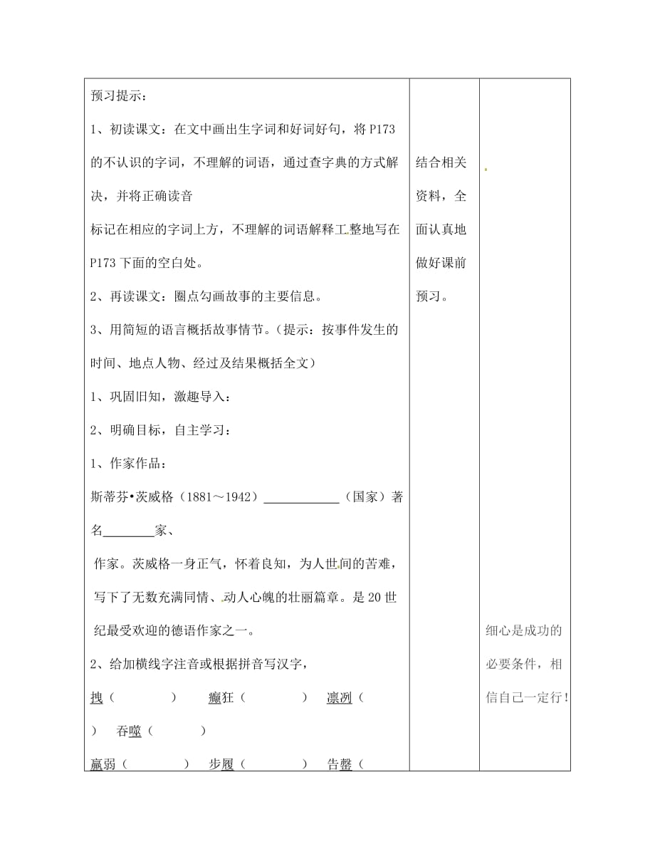 湖南省城金海双语实验学校七年级语文《伟大的悲剧（第一课时）》学案（无答案） 人教新课标版_第2页