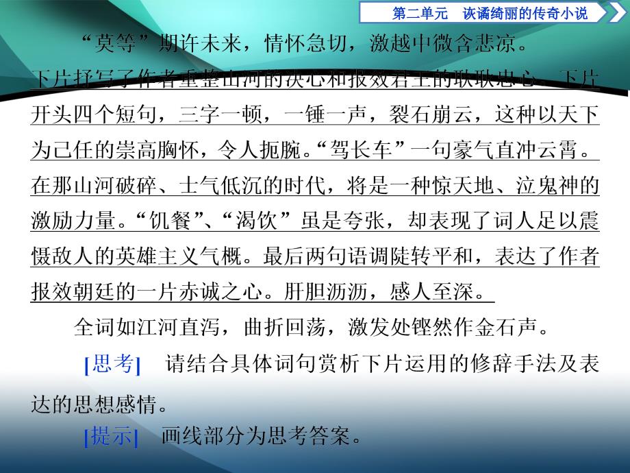 2019-2020学年高中语文鲁人版选修中国古代小说选读课件：第二单元课外自读　劳山道士_第4页