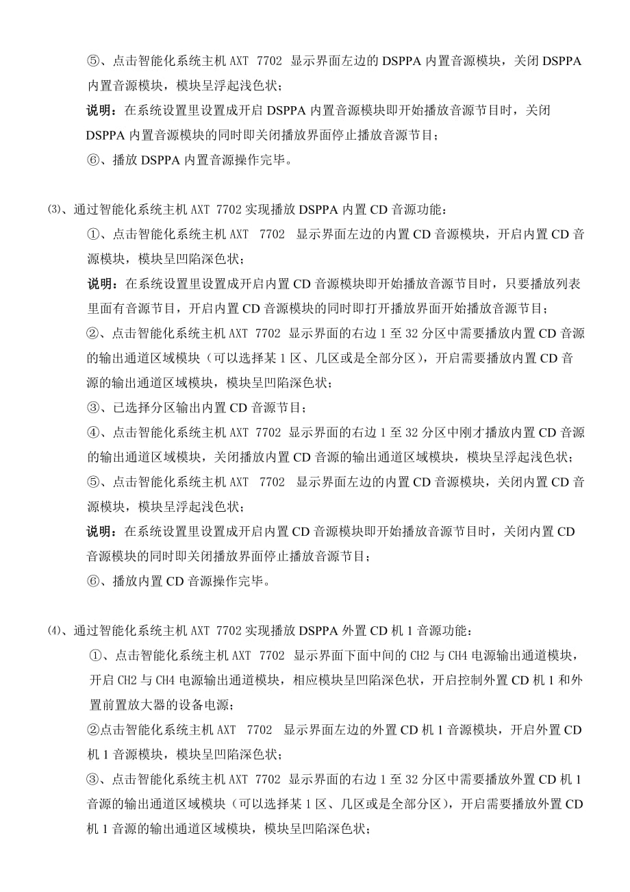 ABK公共广播背景音乐系统.doc_第4页