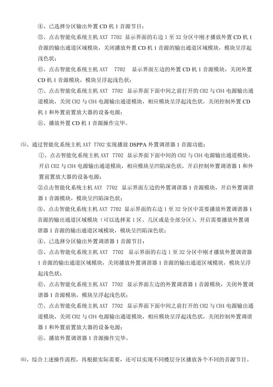 ABK公共广播背景音乐系统.doc_第5页