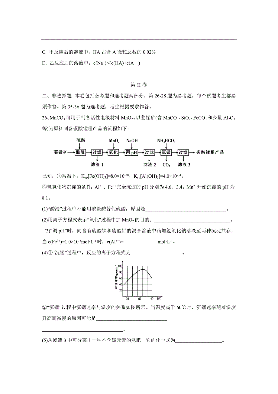 河南省卫辉一中2020届高三二诊理综化学试卷（附全解全析）_第3页