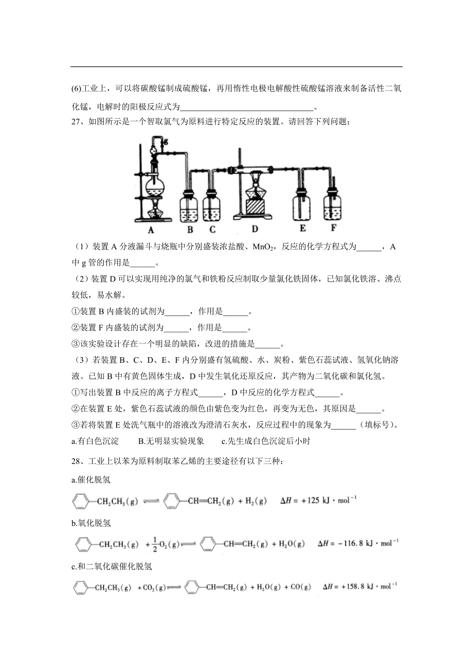 河南省卫辉一中2020届高三二诊理综化学试卷（附全解全析）_第4页