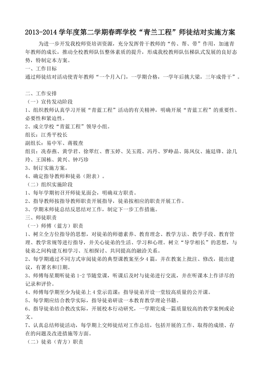 2013-2014教师青蓝工程结对情况表.doc_第1页