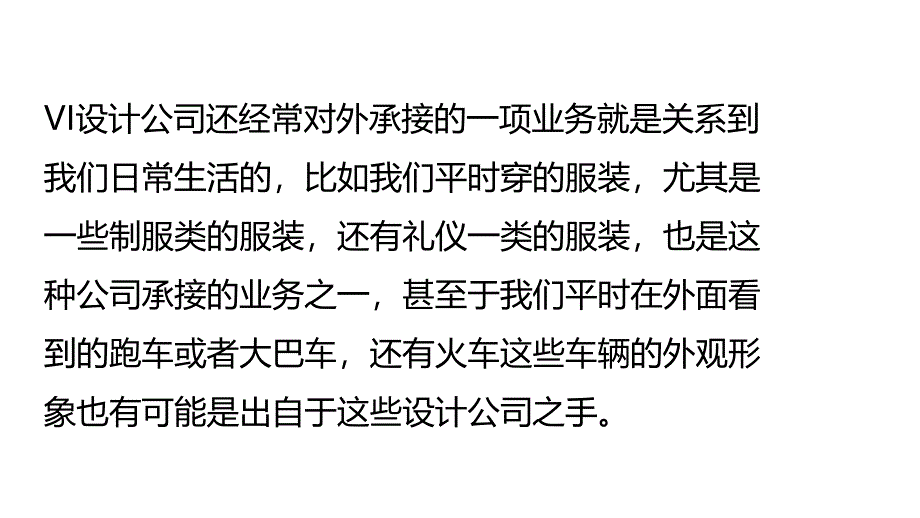 VI设计公司对外承接的业务一般有哪些_第4页