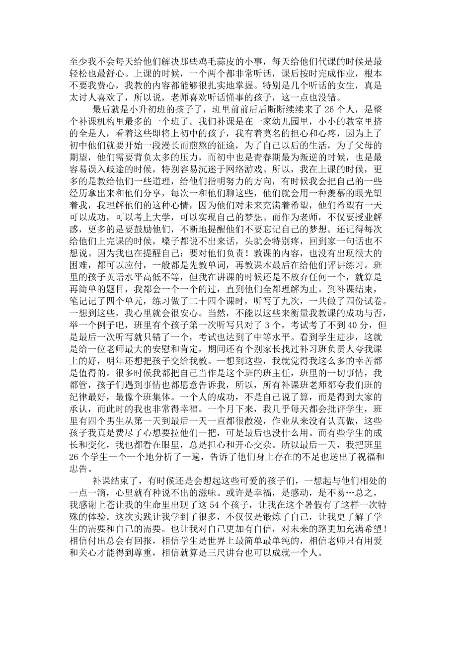 作为一名补课老师的心得.doc_第3页