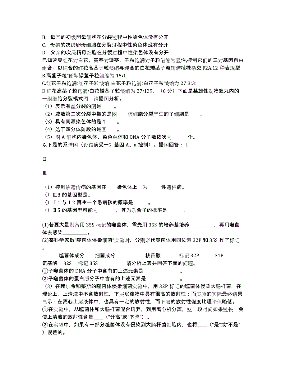 江苏省泗洪中学2020学年高一下学期期中考试生物试题.docx_第3页