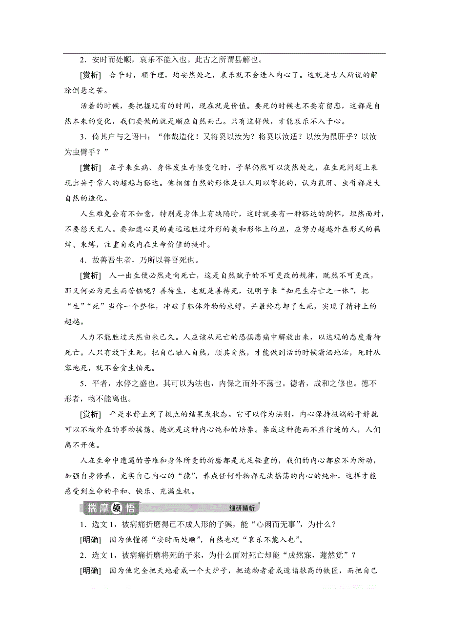 2019-2020学年高中语文人教版选修先秦诸子选读学案：第五单元 五、恶乎往而不可_第4页