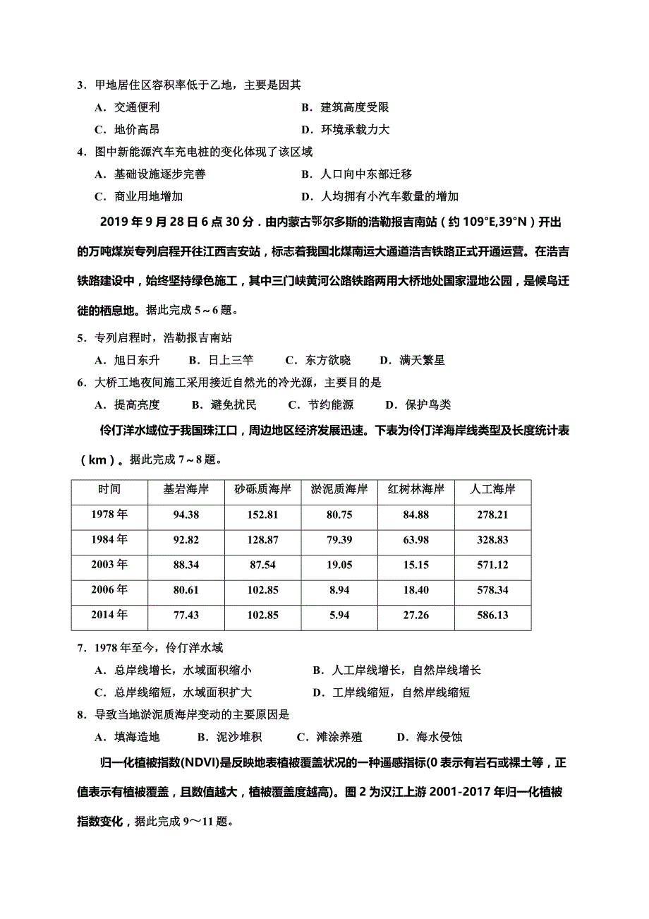 宁夏2020届高三下学期第一次模拟考试文科综合试题 Word版含答案_第2页