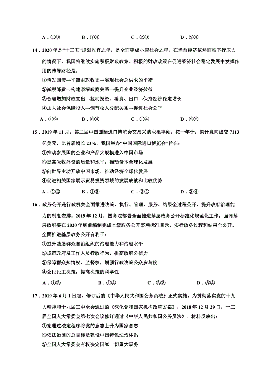 宁夏2020届高三下学期第一次模拟考试文科综合试题 Word版含答案_第4页