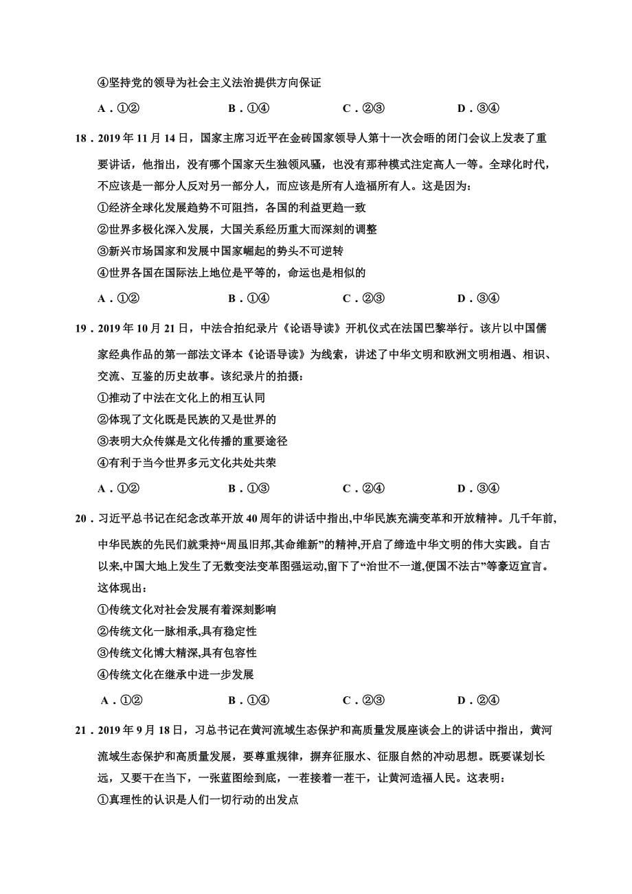 宁夏2020届高三下学期第一次模拟考试文科综合试题 Word版含答案_第5页