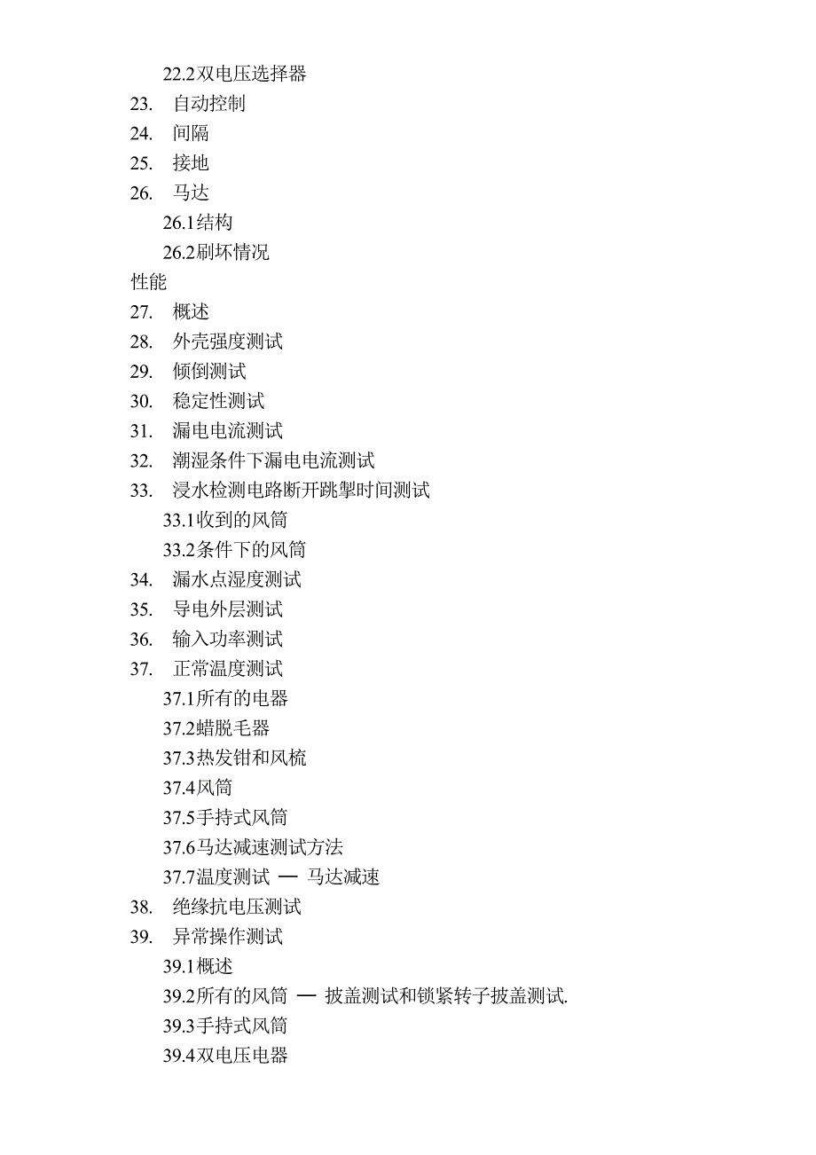 UL859v10-电动个人修饰电器标准.doc_第3页