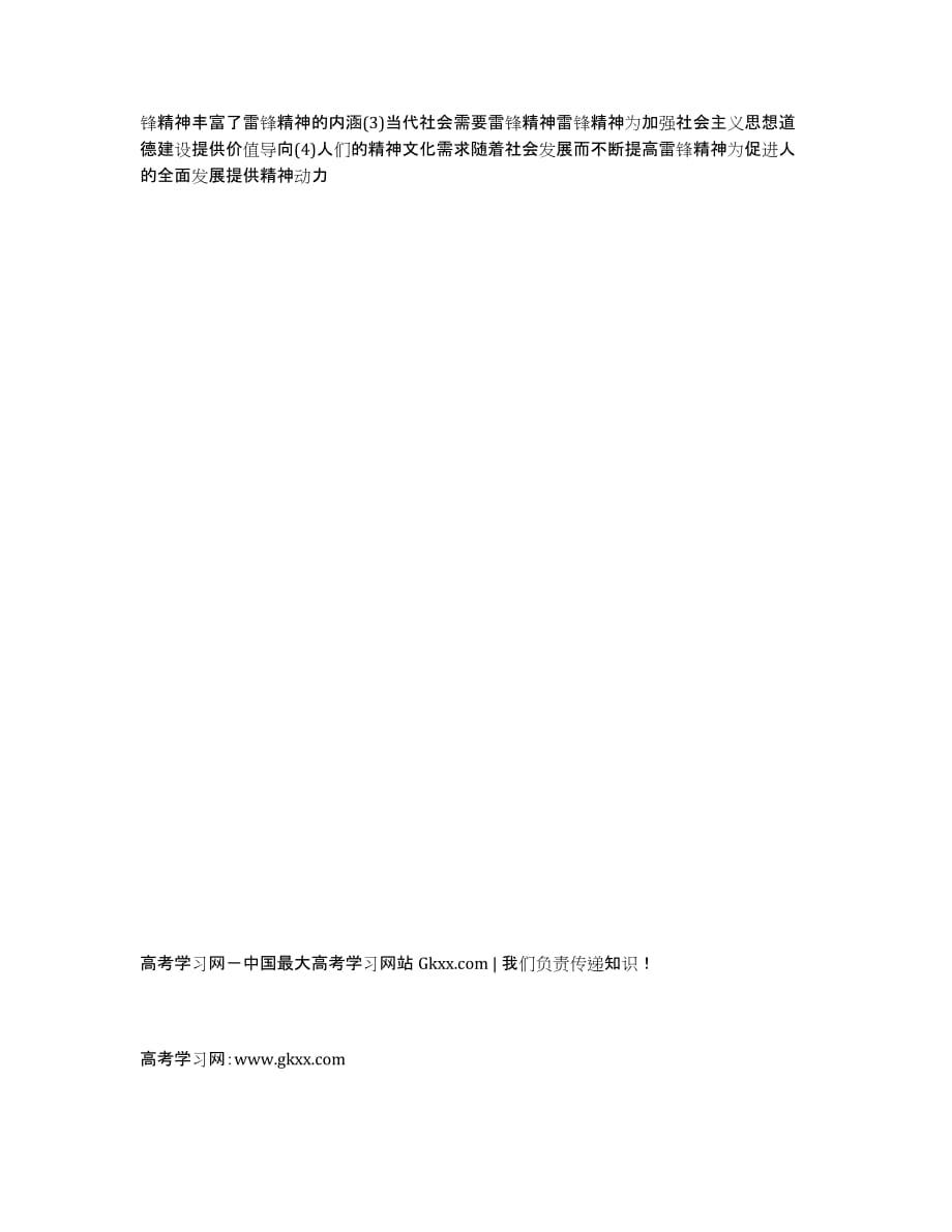 2020政治五一冲刺圆梦高考12.docx_第2页