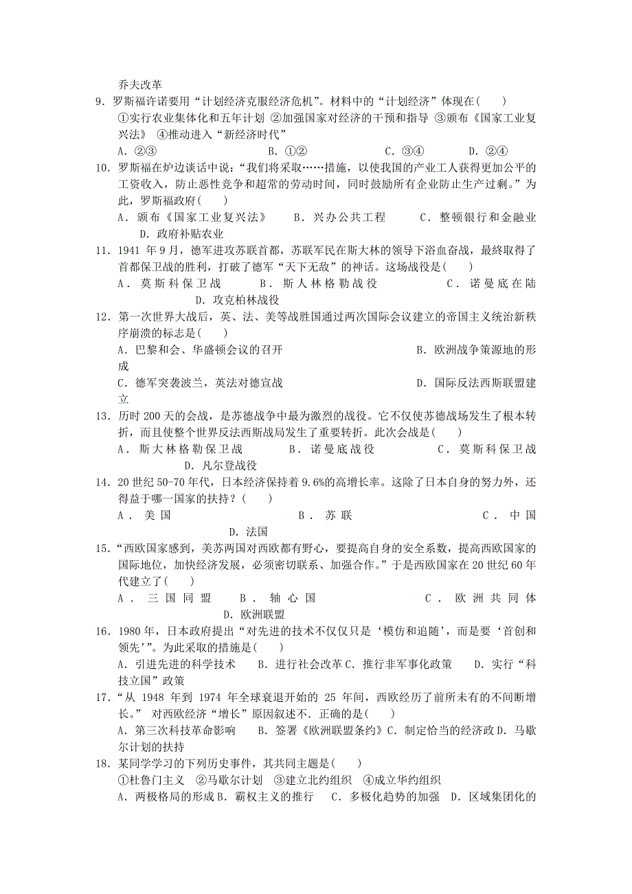 2020年人教版初中历史会考模拟题_第2页