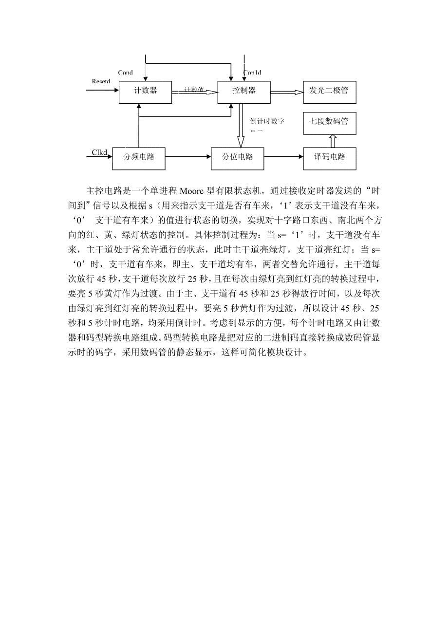 EDA交通信号灯控制器.doc_第5页