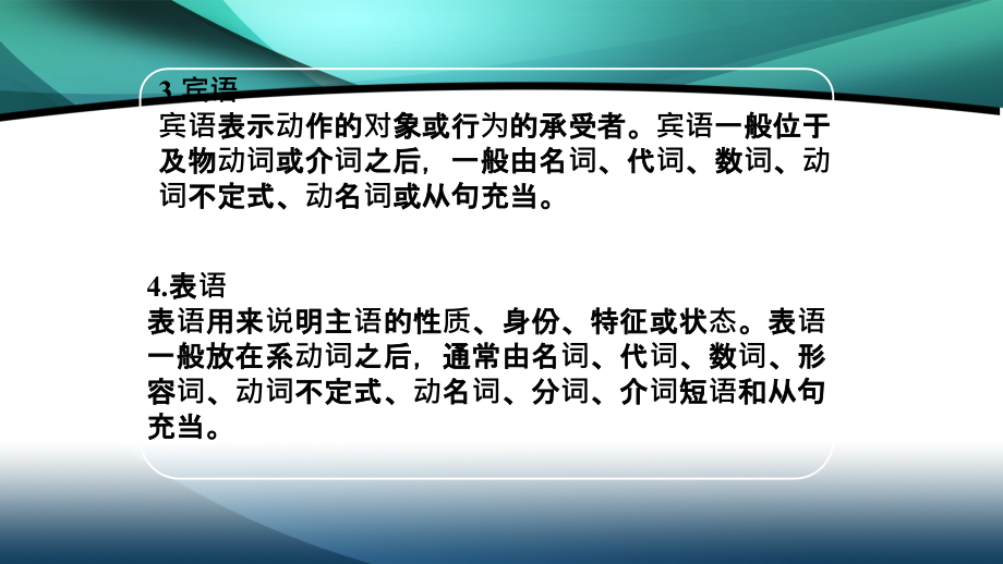 2020高考英语二轮课件：第1部分 语言知识运用-专题9-定语从句_第3页