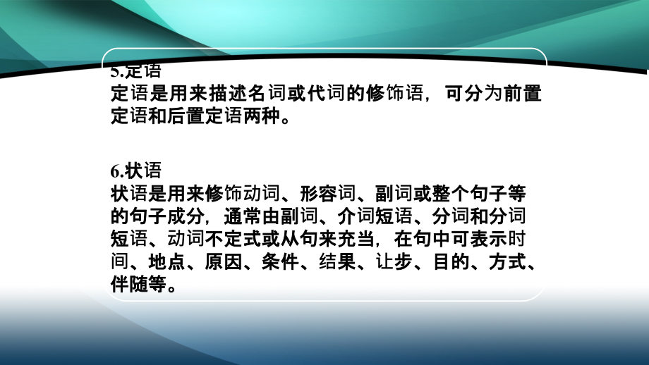 2020高考英语二轮课件：第1部分 语言知识运用-专题9-定语从句_第4页