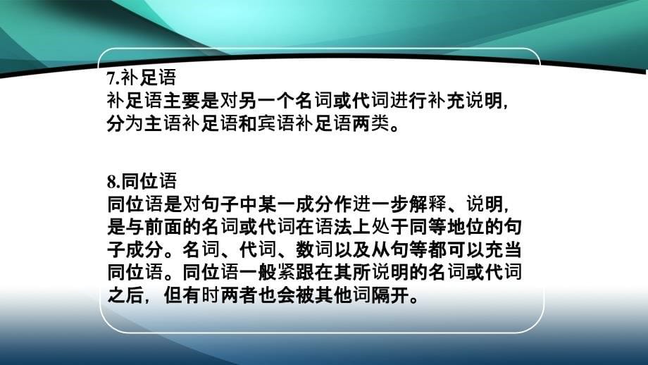 2020高考英语二轮课件：第1部分 语言知识运用-专题9-定语从句_第5页