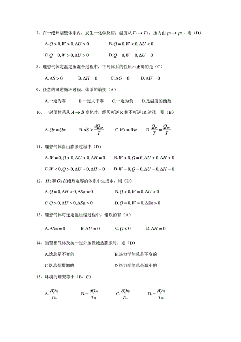 物理化学《化学热力学基础》习题及答案._第2页