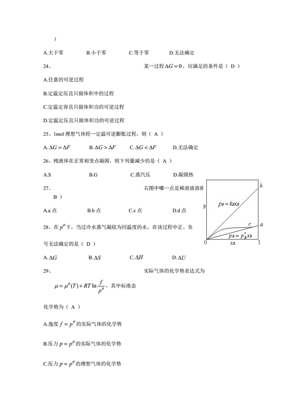 物理化学《化学热力学基础》习题及答案._第4页