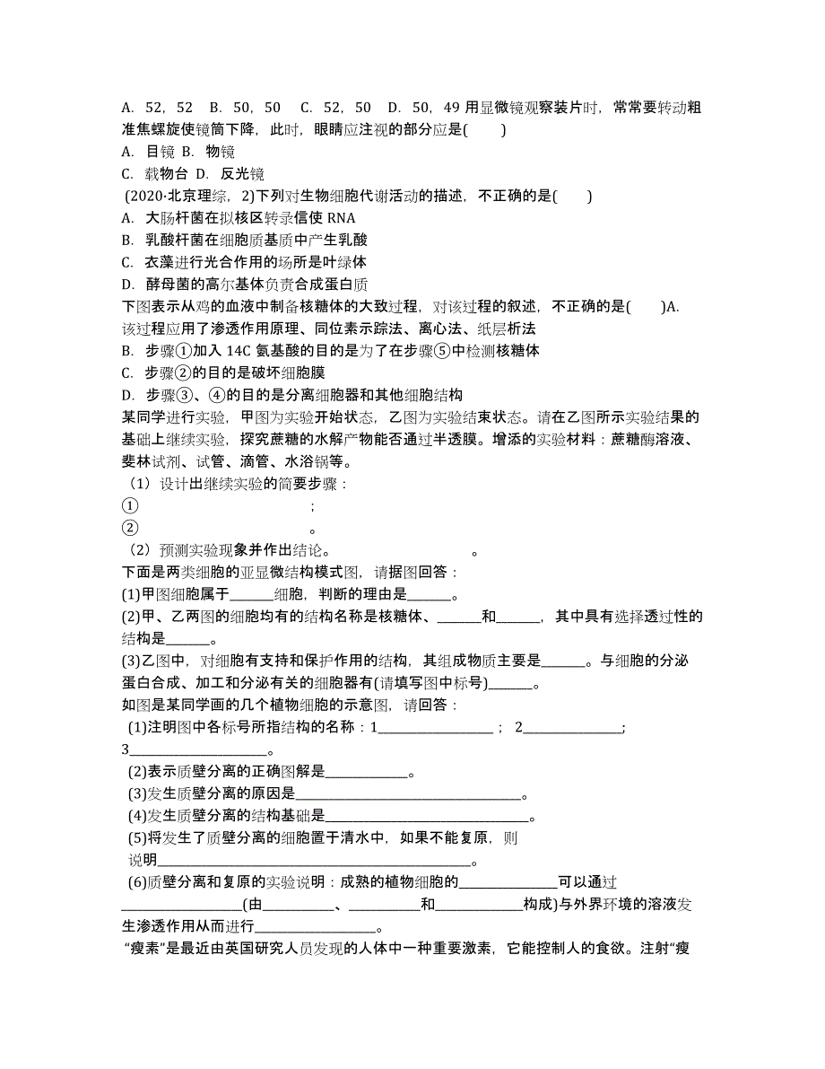 2020年高一上学期期中考试生物模拟试题26.docx_第3页