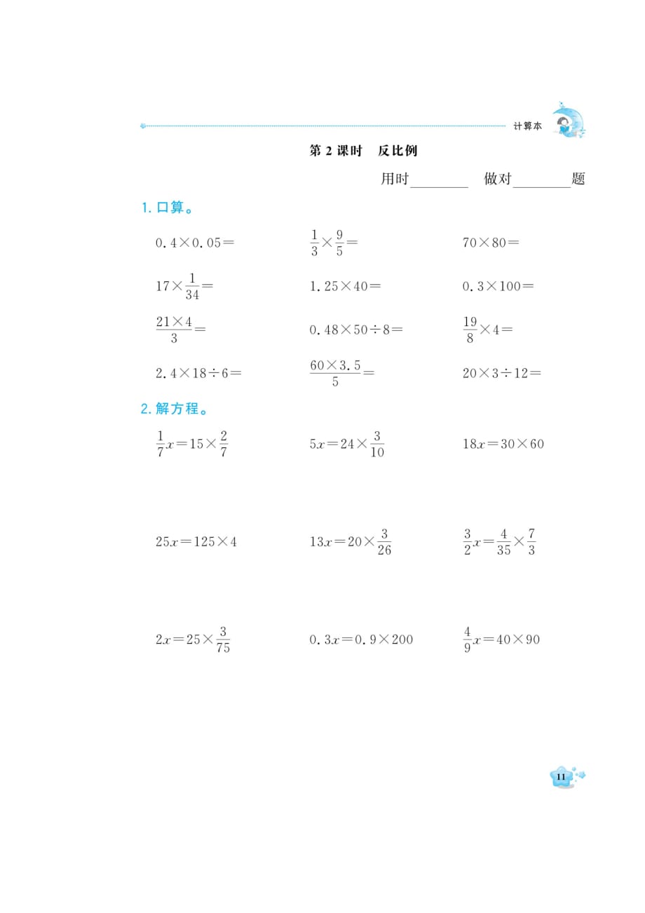 六年级下册数学试题第四单元《正比例与反比例》计算题同步练习北师大版_第2页