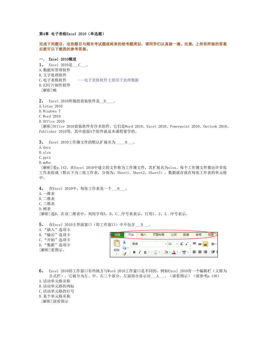 2015秋浙大远程计算机作业-4.Excel知识题.docx_第1页