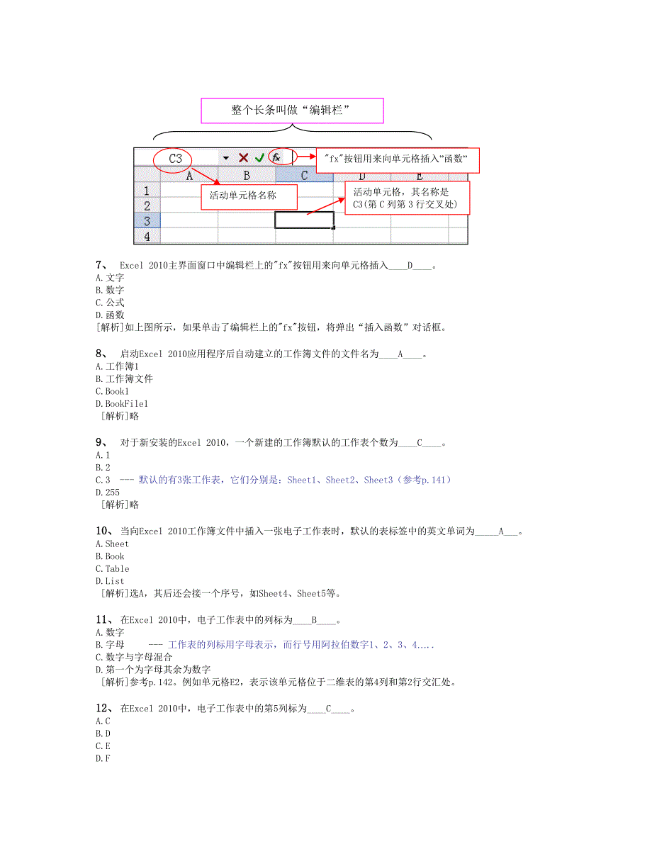 2015秋浙大远程计算机作业-4.Excel知识题.docx_第2页
