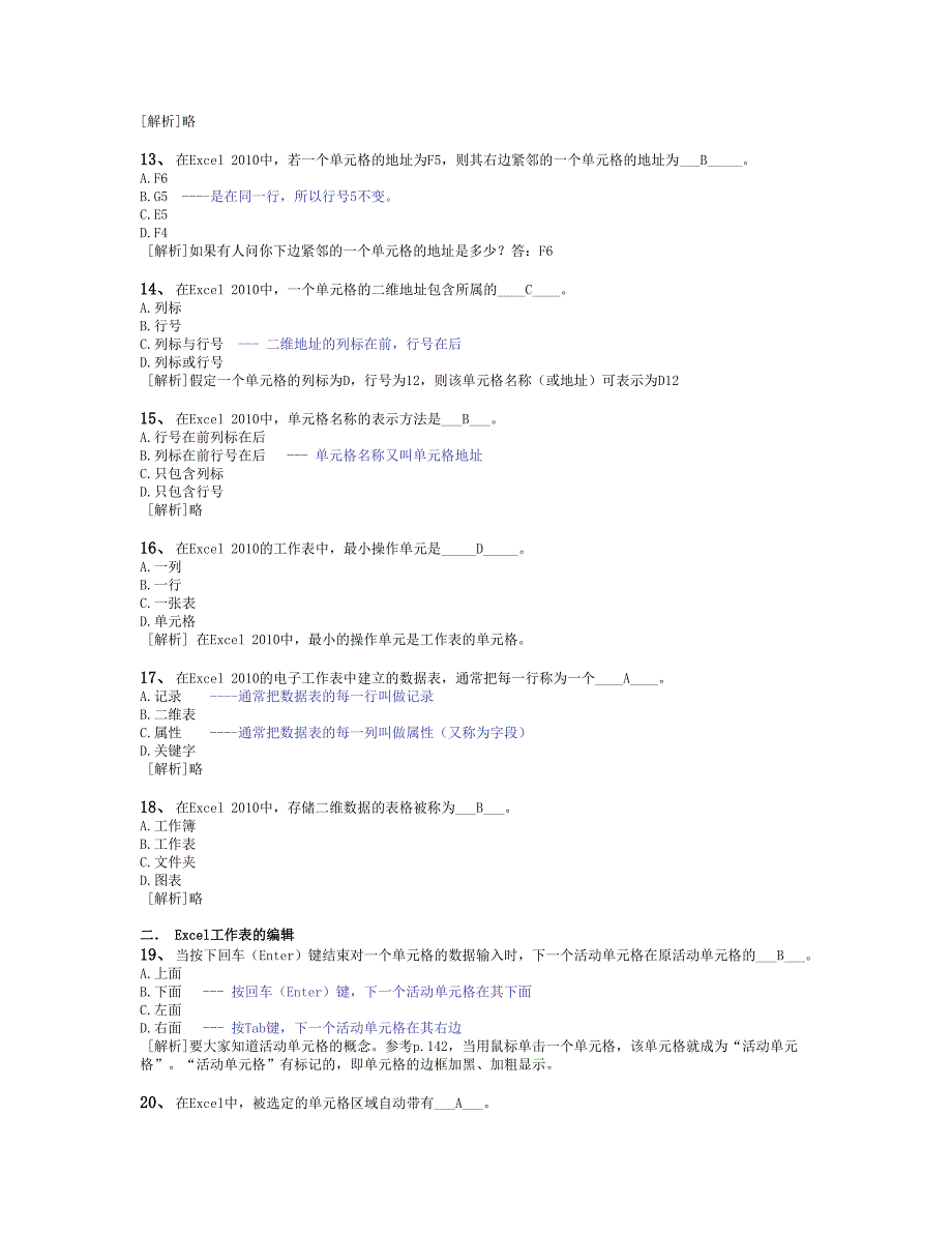 2015秋浙大远程计算机作业-4.Excel知识题.docx_第3页