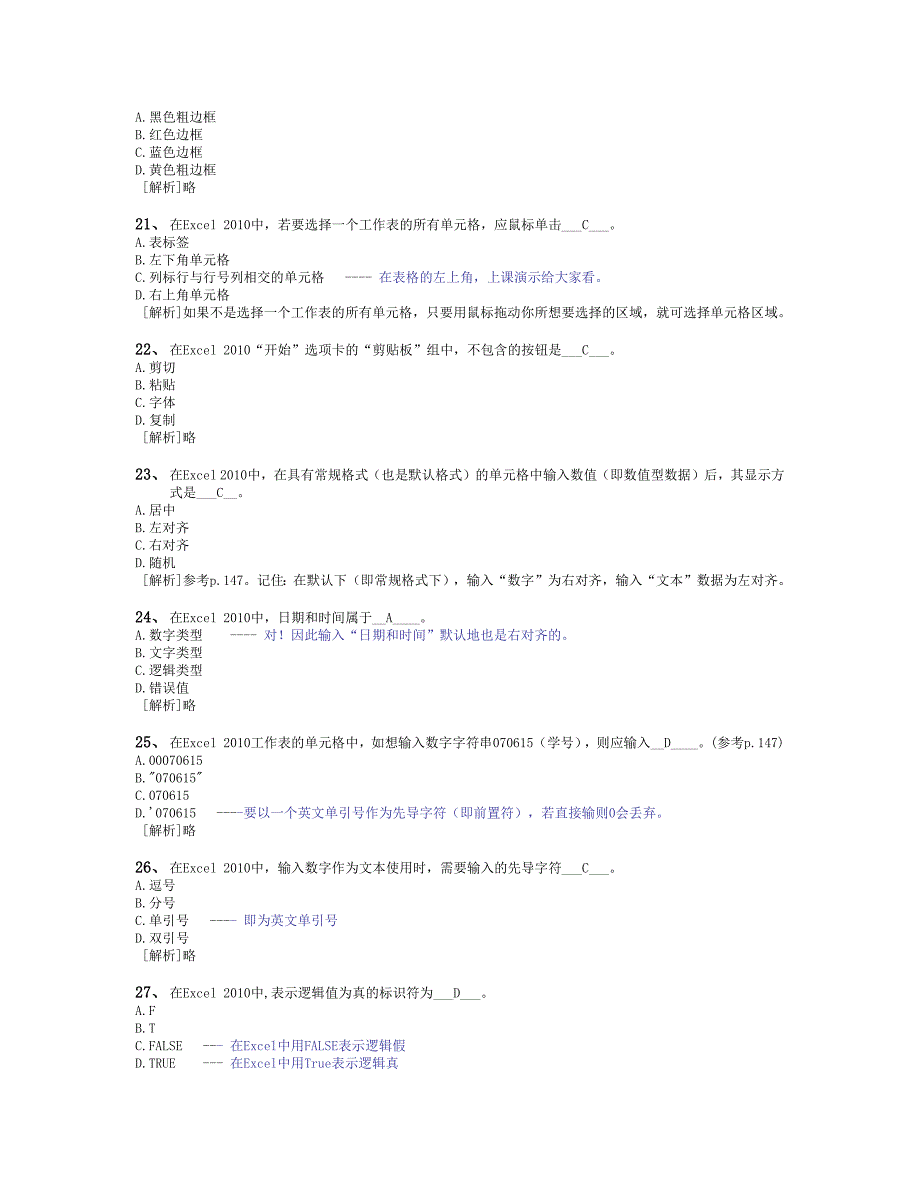 2015秋浙大远程计算机作业-4.Excel知识题.docx_第4页