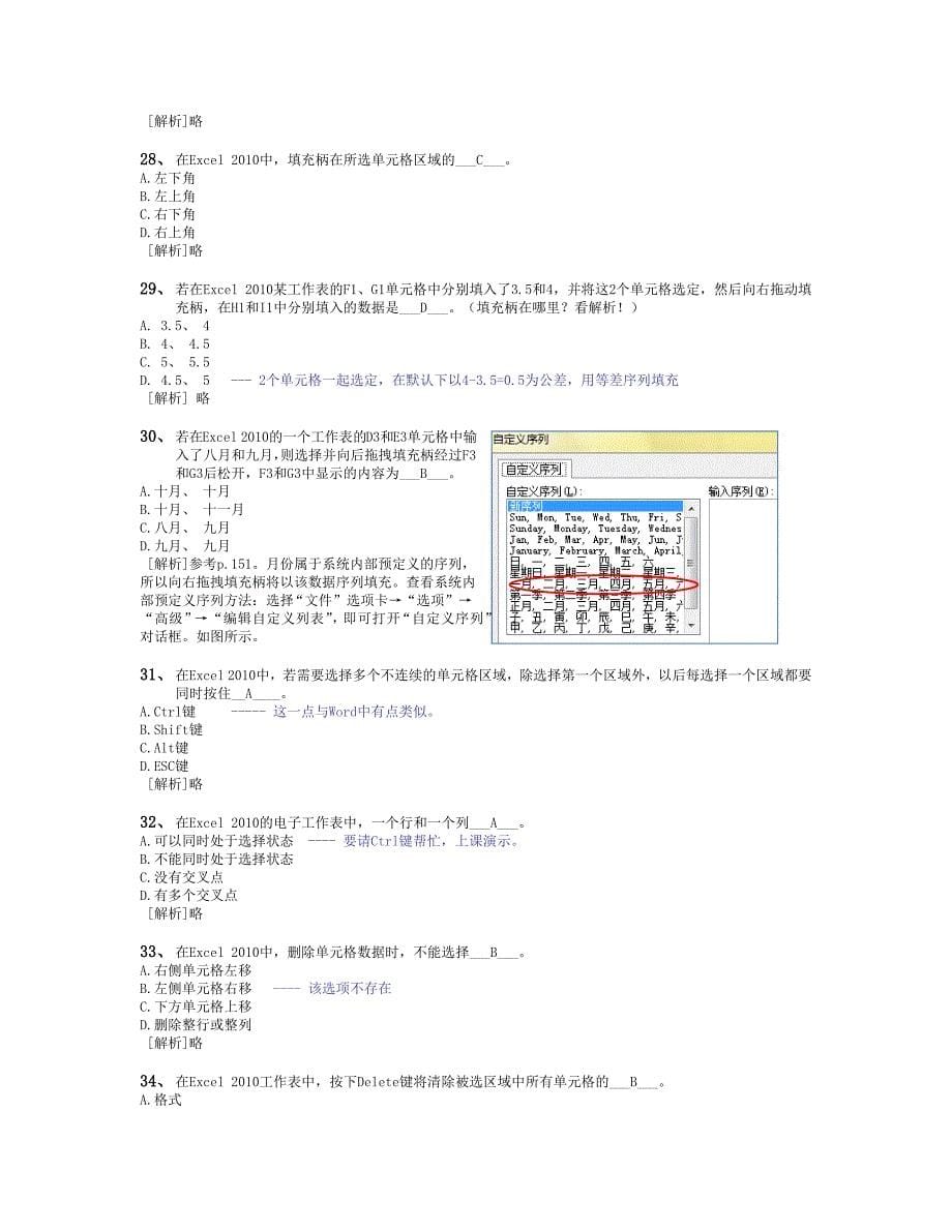 2015秋浙大远程计算机作业-4.Excel知识题.docx_第5页