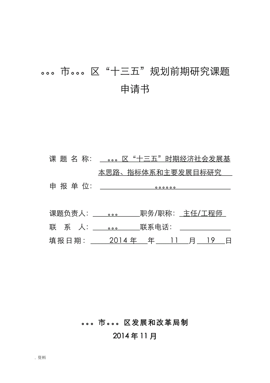 “十三五”经济社会发展基本思路、指标体系和主要发展目标_第1页