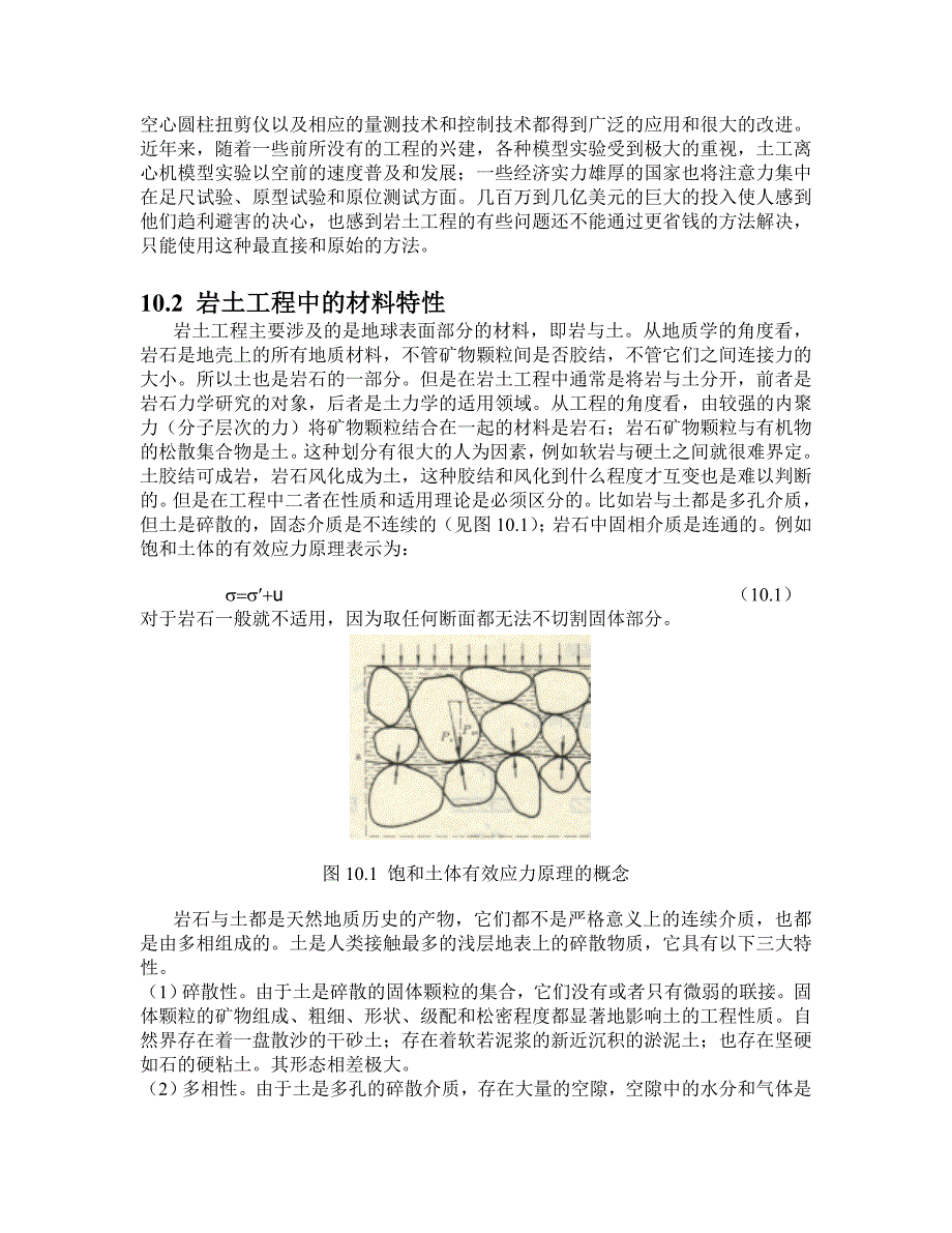 岩土工程-学科特点与进展.doc_第2页