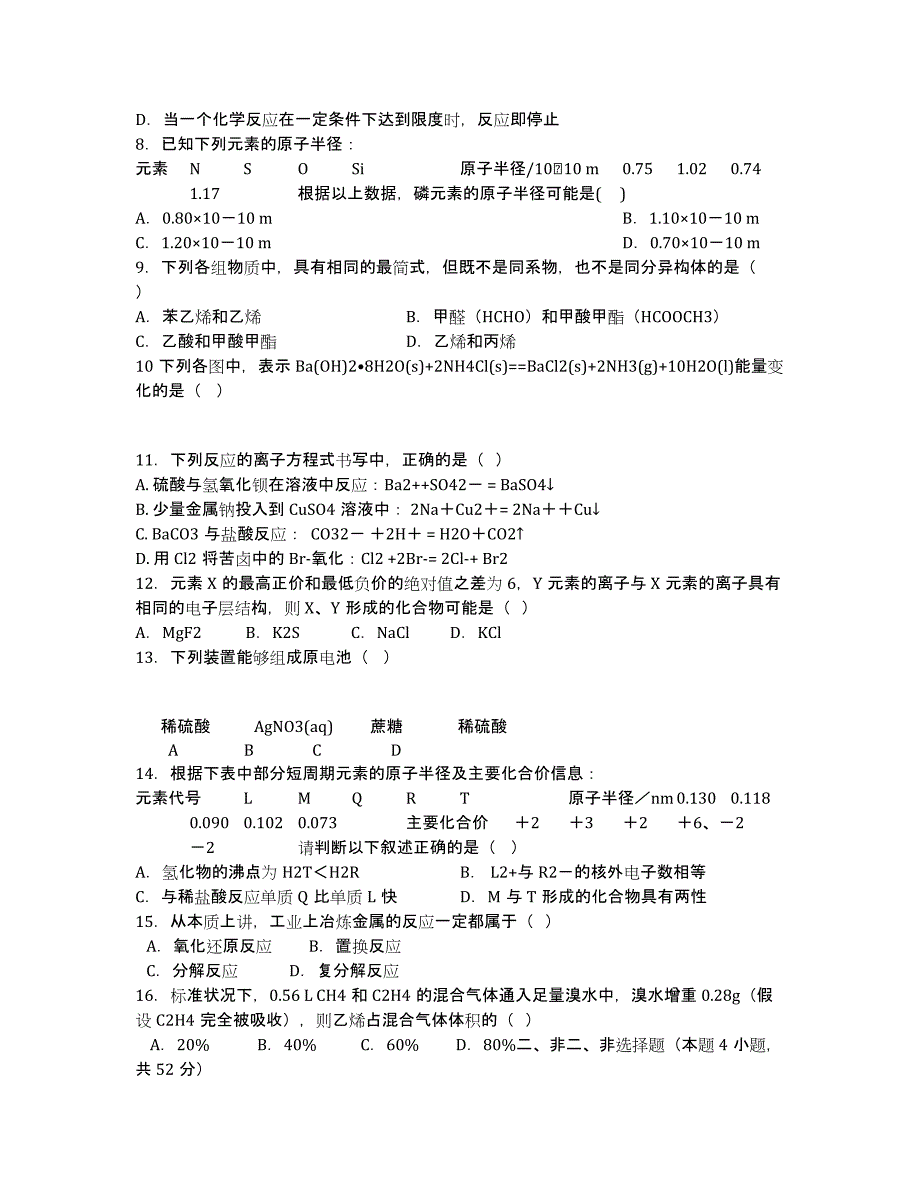 河北省2020学年高一下学期升级考试化学试卷.docx_第2页