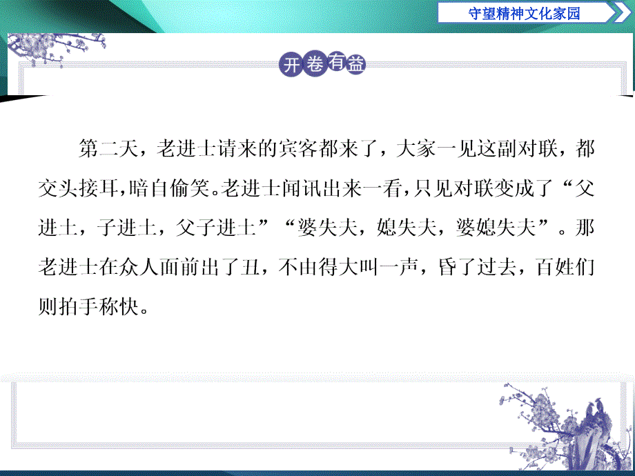 2019-2020学年高中语文苏教版选修语言规范与创新课件：1 守望精神文化家园_第4页