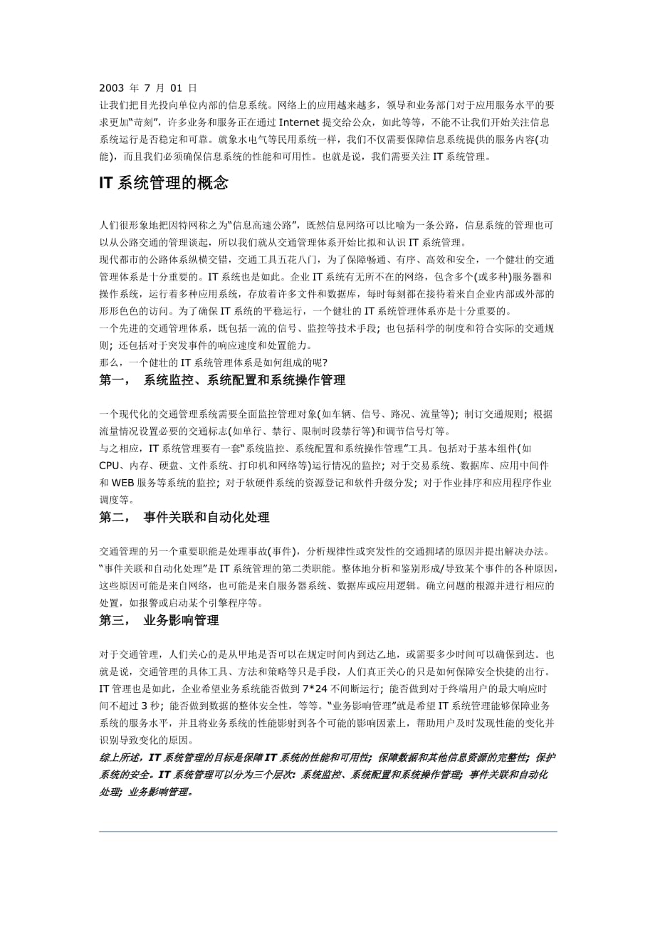 IT系统管理的概念.doc_第1页