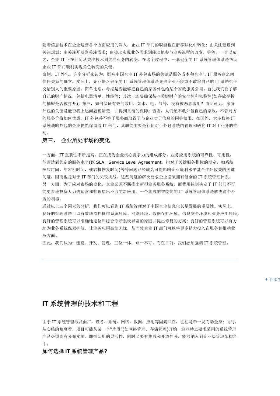 IT系统管理的概念.doc_第3页