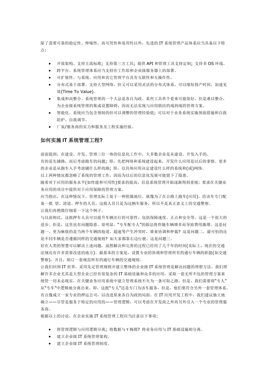 IT系统管理的概念.doc_第4页