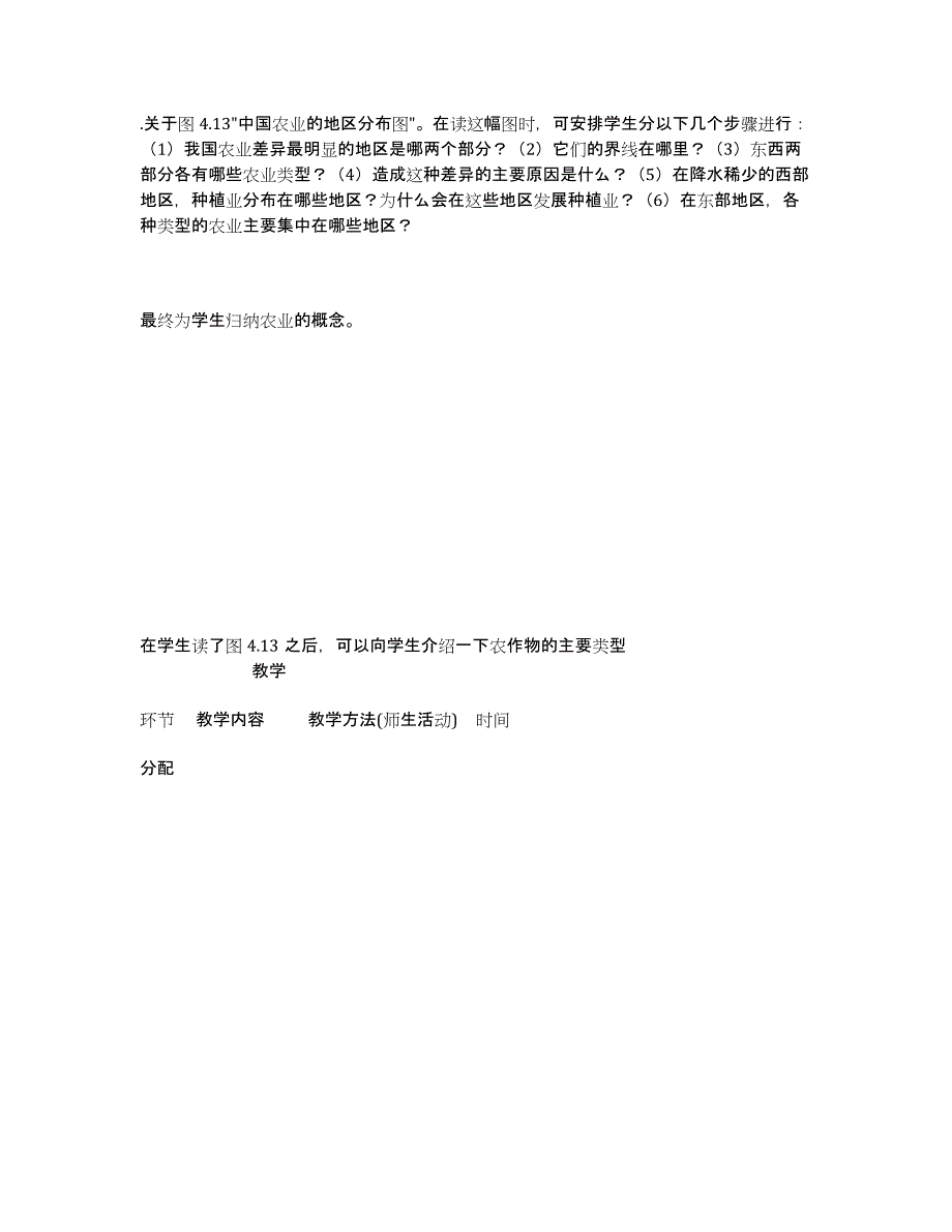 2020高一政治上册周练检测试题12.docx_第2页